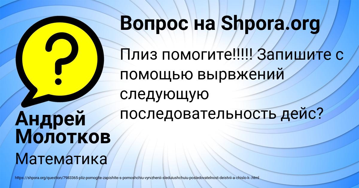 Картинка с текстом вопроса от пользователя Андрей Молотков