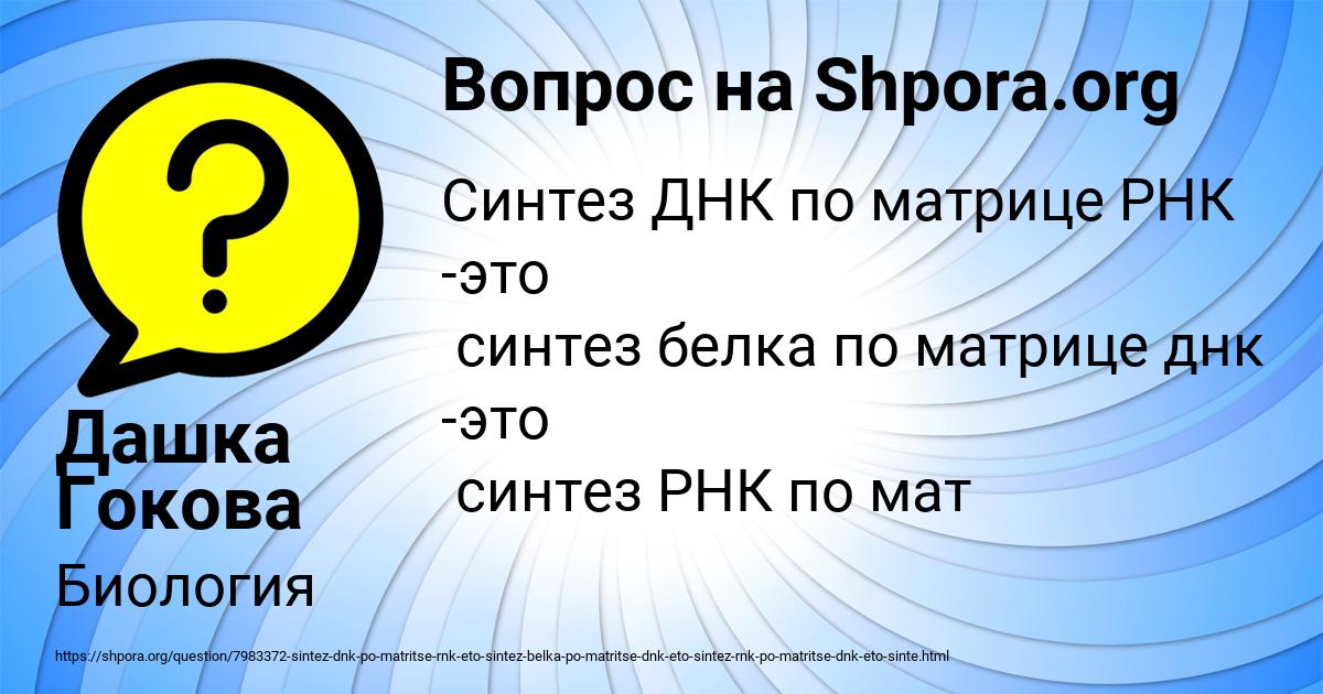 Картинка с текстом вопроса от пользователя Дашка Гокова