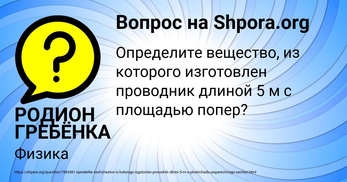 Картинка с текстом вопроса от пользователя РОДИОН ГРЕБЁНКА
