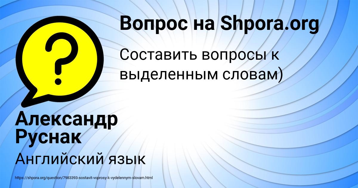 Картинка с текстом вопроса от пользователя Александр Руснак