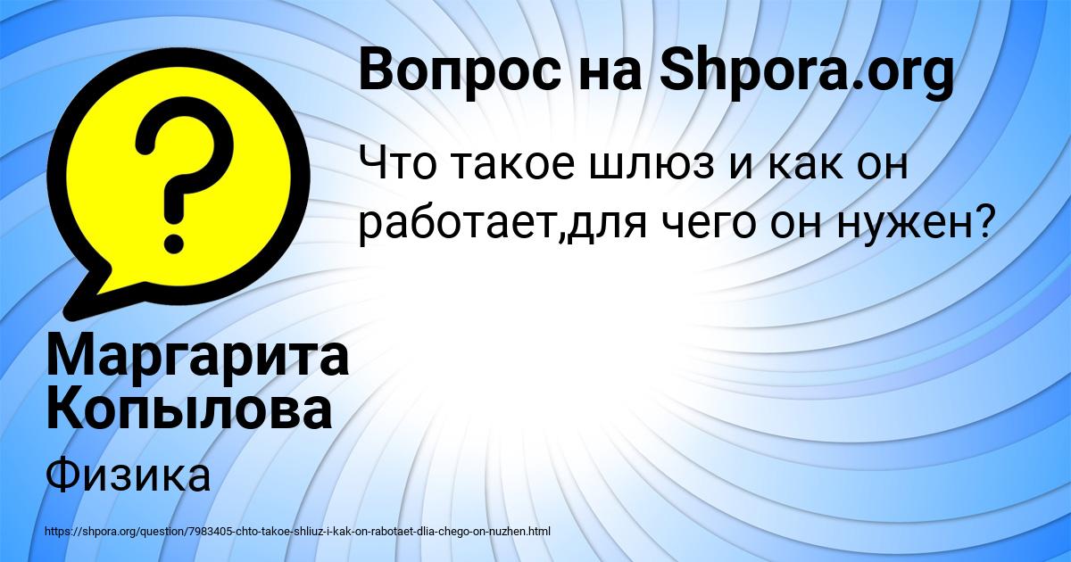 Картинка с текстом вопроса от пользователя Маргарита Копылова