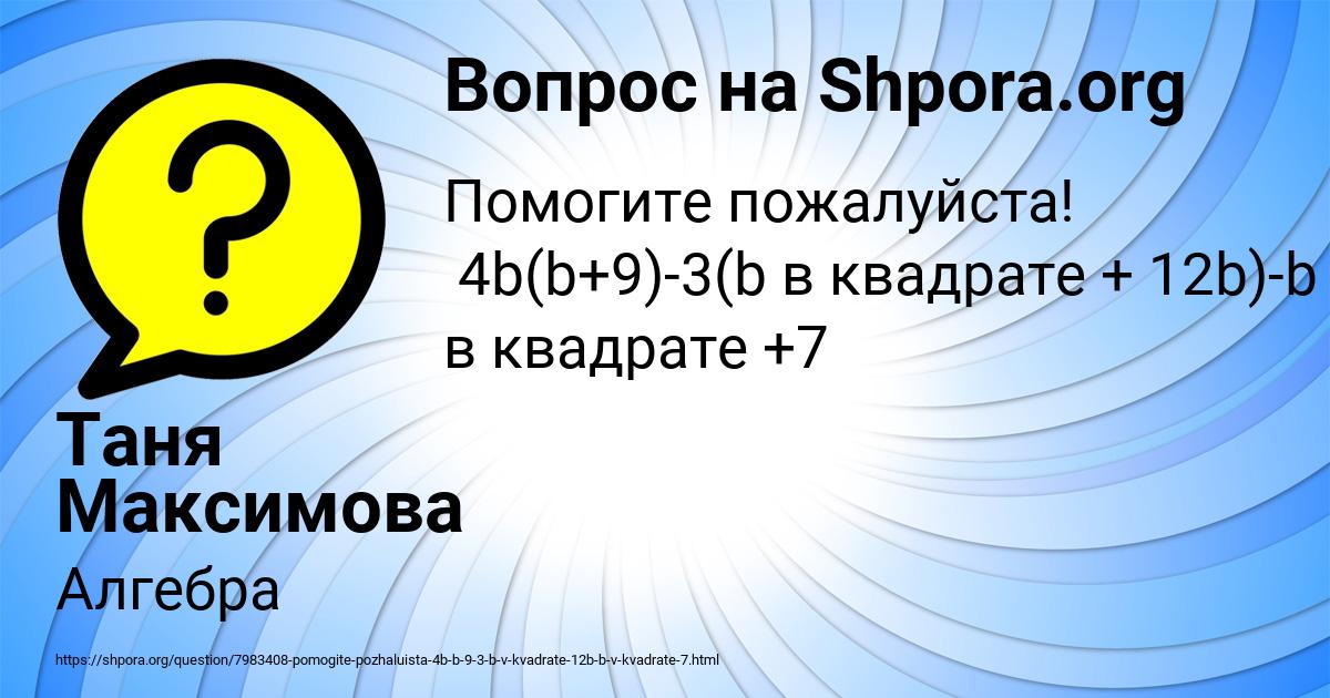 Картинка с текстом вопроса от пользователя Таня Максимова