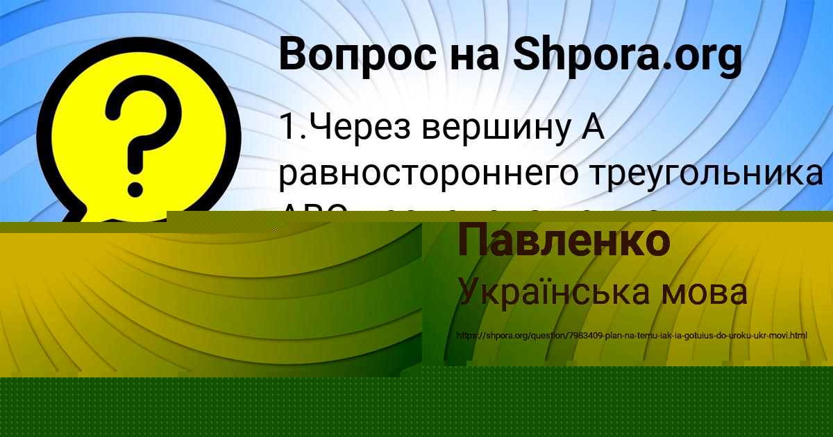 Картинка с текстом вопроса от пользователя Инна Павленко