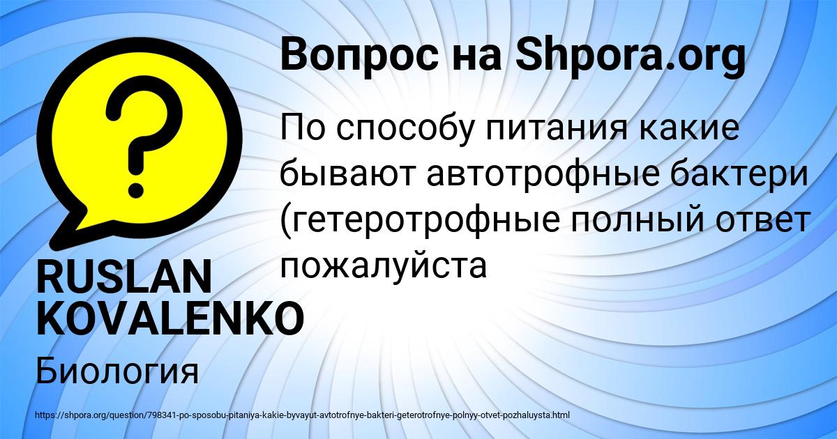 Картинка с текстом вопроса от пользователя RUSLAN KOVALENKO