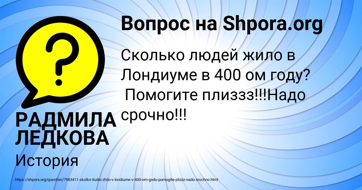 Картинка с текстом вопроса от пользователя РАДМИЛА ЛЕДКОВА