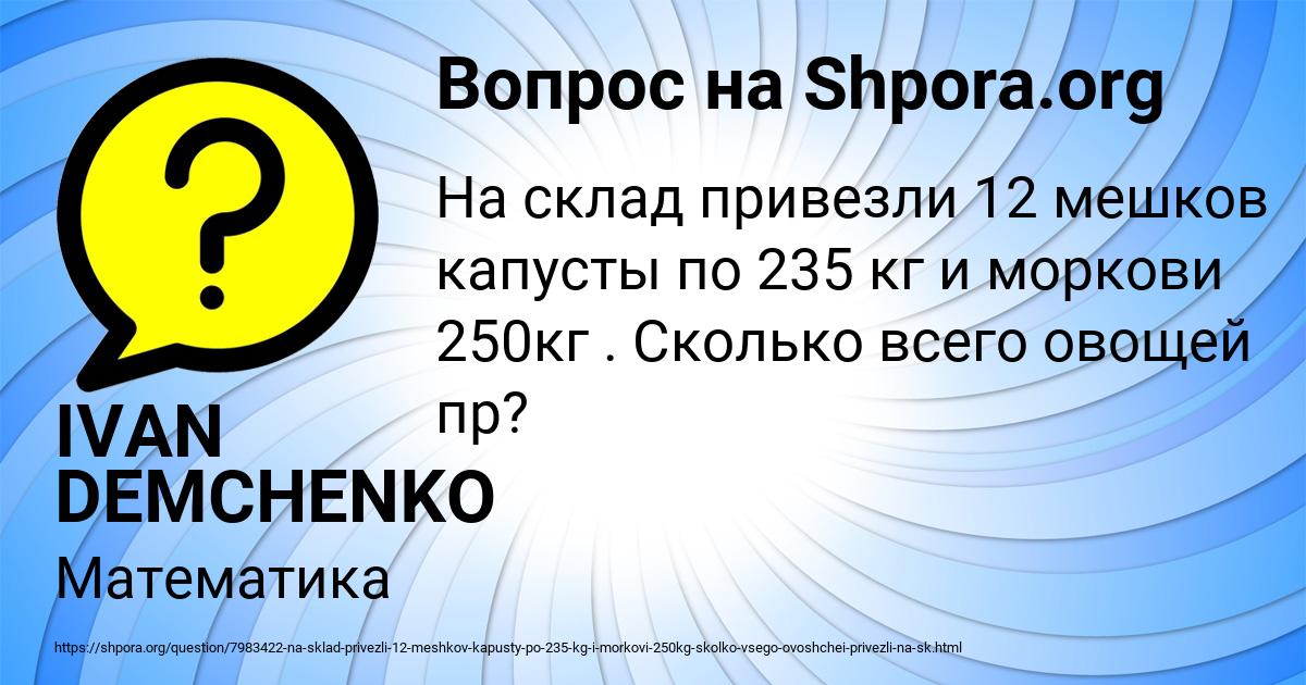 Картинка с текстом вопроса от пользователя IVAN DEMCHENKO