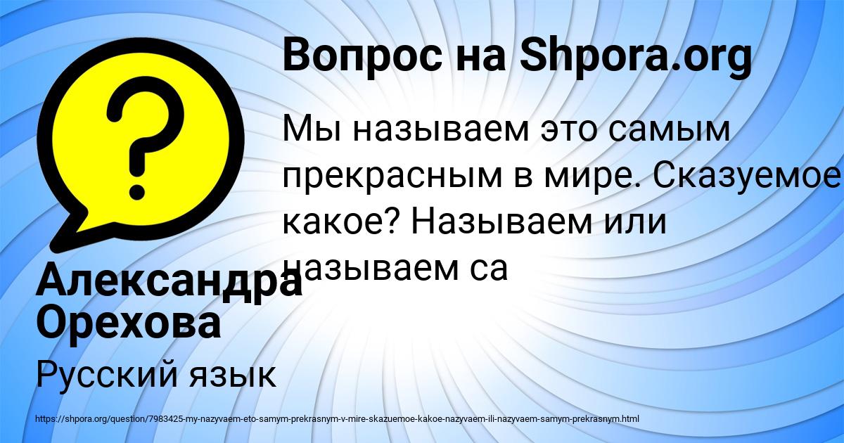 Картинка с текстом вопроса от пользователя Александра Орехова