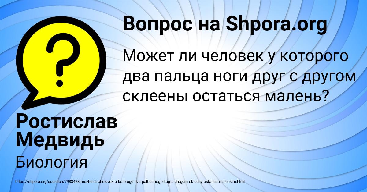 Картинка с текстом вопроса от пользователя Ростислав Медвидь