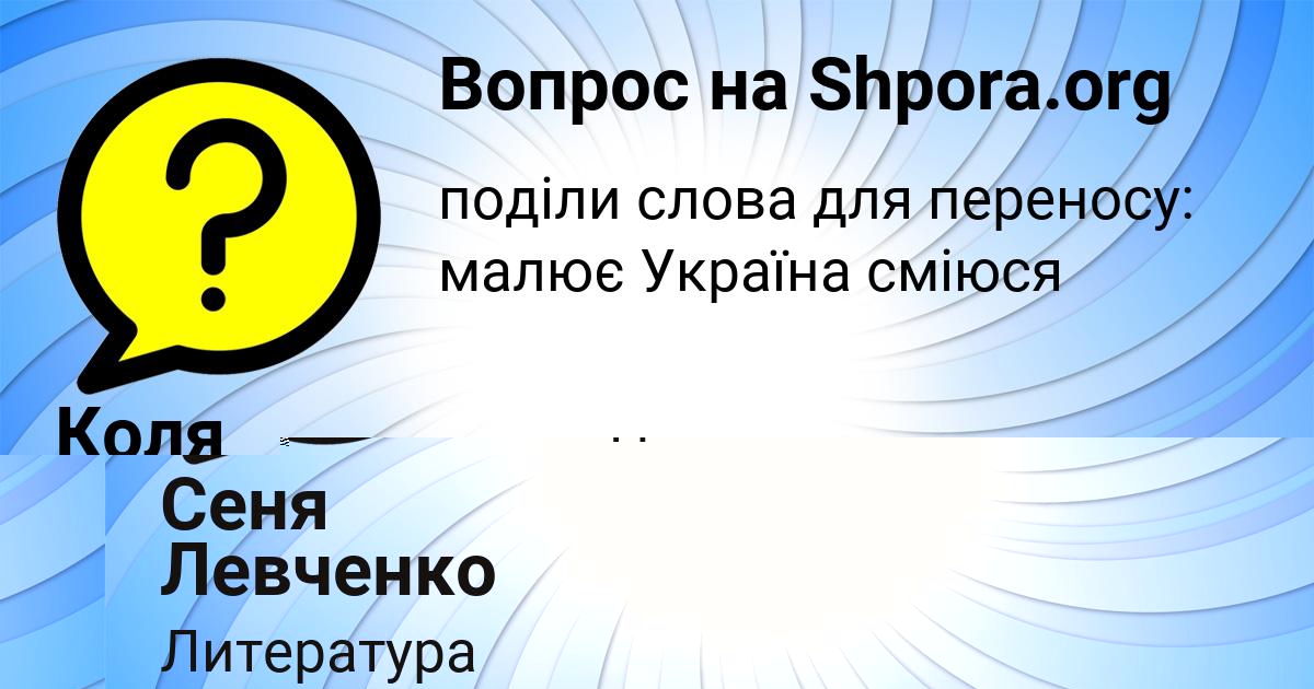 Картинка с текстом вопроса от пользователя Сеня Левченко