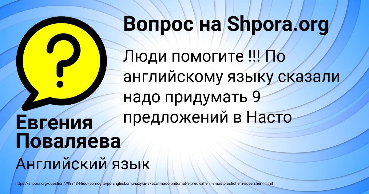 Картинка с текстом вопроса от пользователя Евгения Поваляева