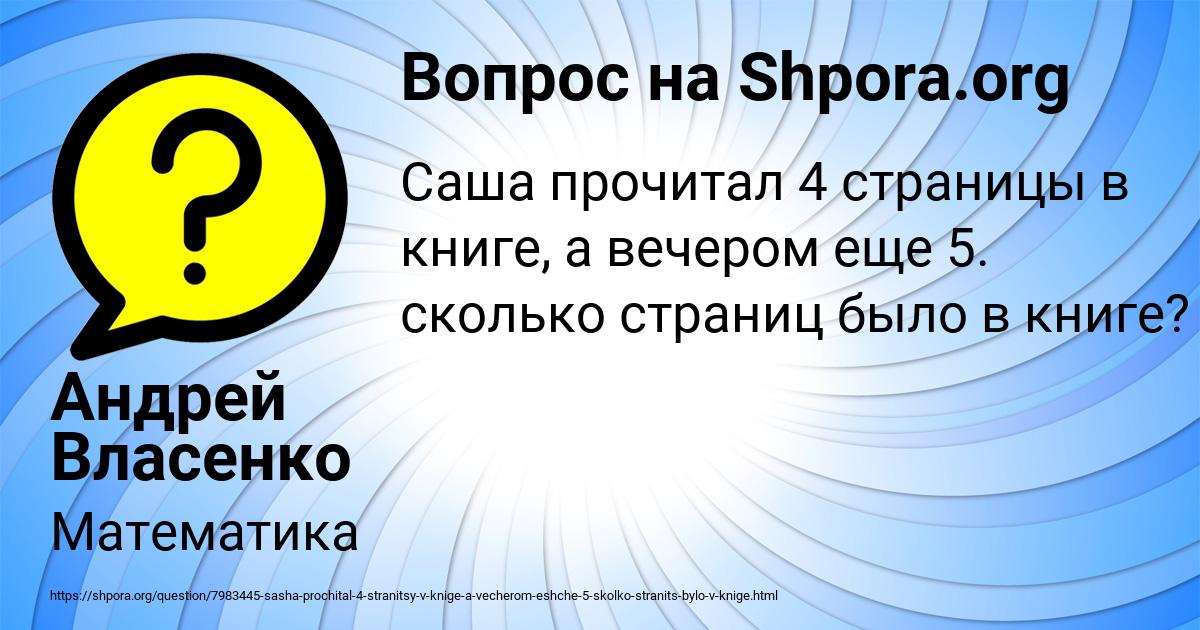 Картинка с текстом вопроса от пользователя Андрей Власенко