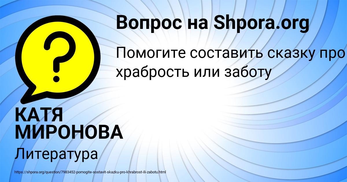 Картинка с текстом вопроса от пользователя КАТЯ МИРОНОВА