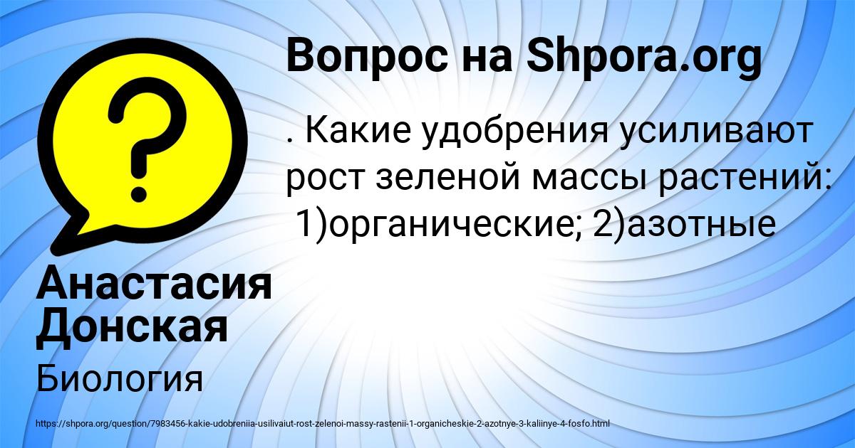 Картинка с текстом вопроса от пользователя Анастасия Донская