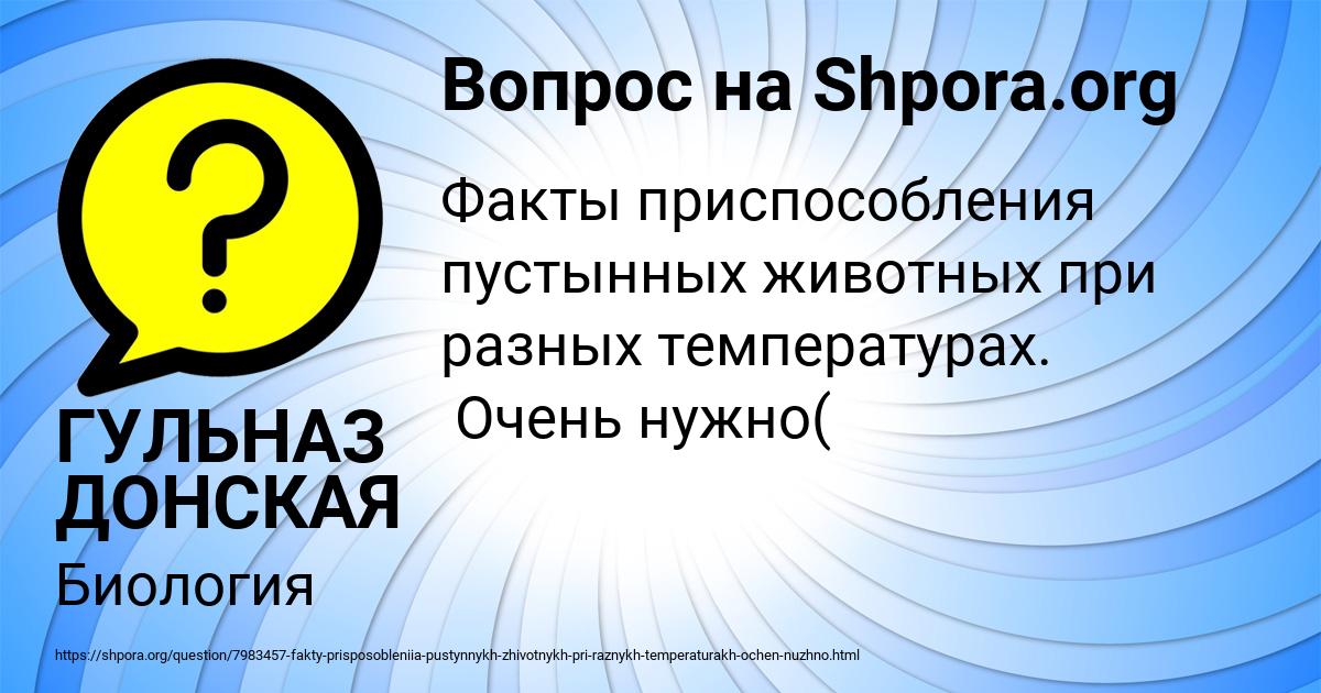 Картинка с текстом вопроса от пользователя ГУЛЬНАЗ ДОНСКАЯ