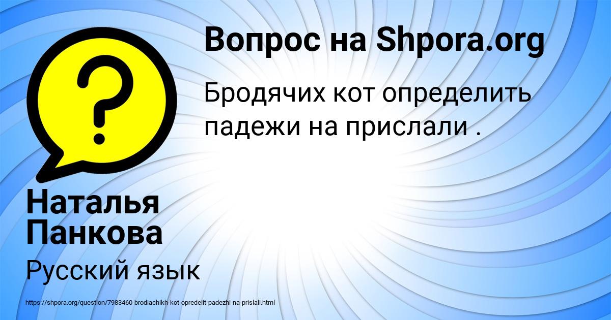 Картинка с текстом вопроса от пользователя Наталья Панкова