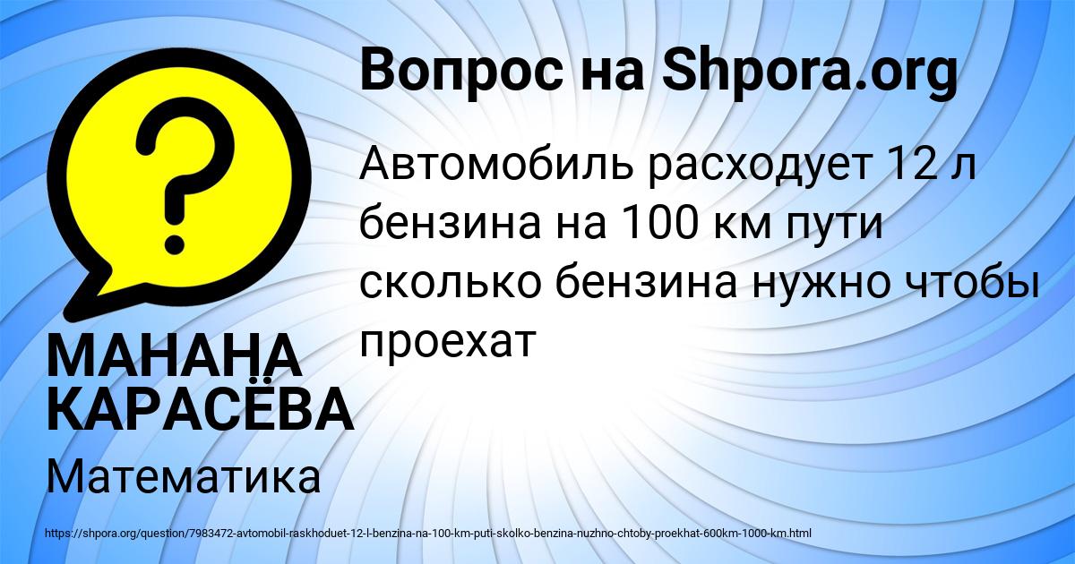 Картинка с текстом вопроса от пользователя МАНАНА КАРАСЁВА