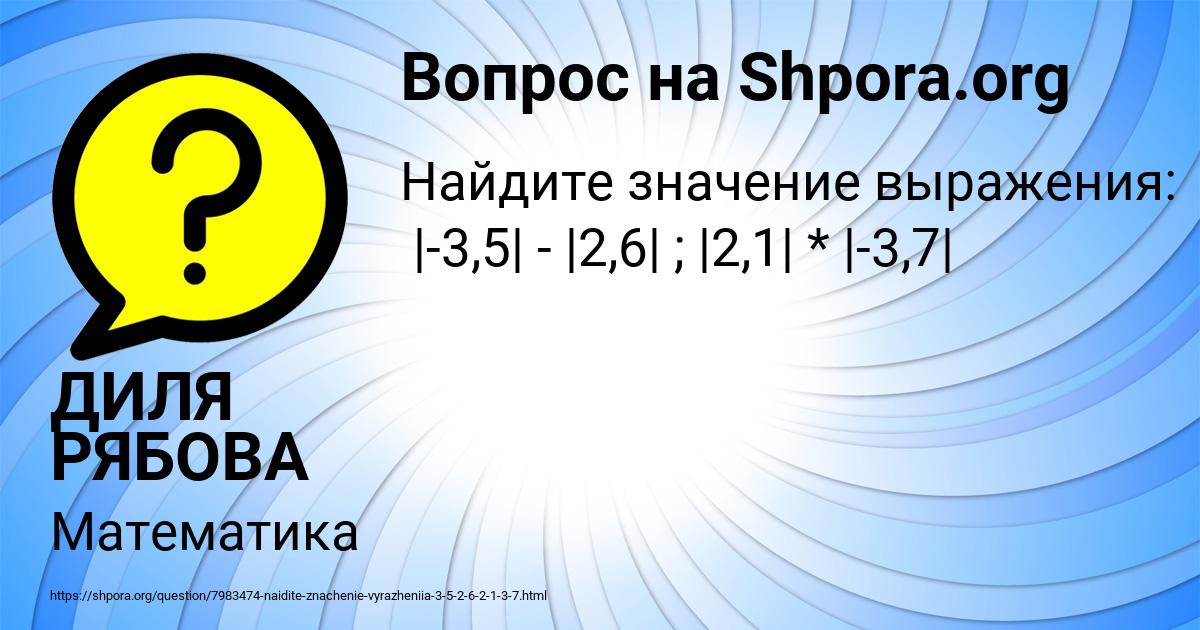 Картинка с текстом вопроса от пользователя ДИЛЯ РЯБОВА