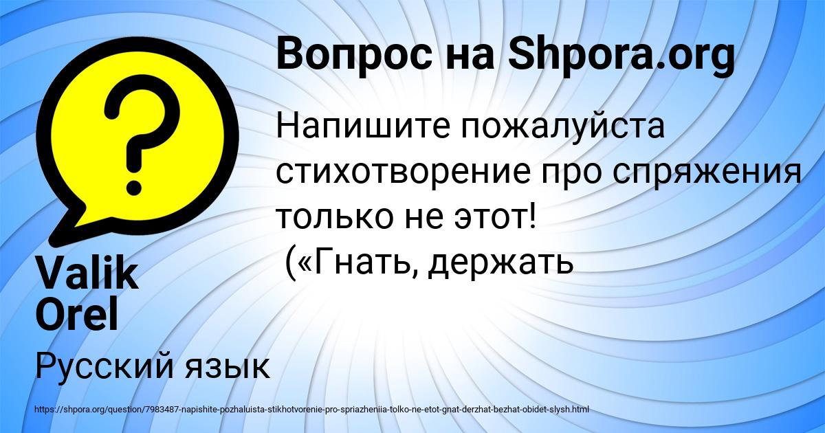 Картинка с текстом вопроса от пользователя Valik Orel