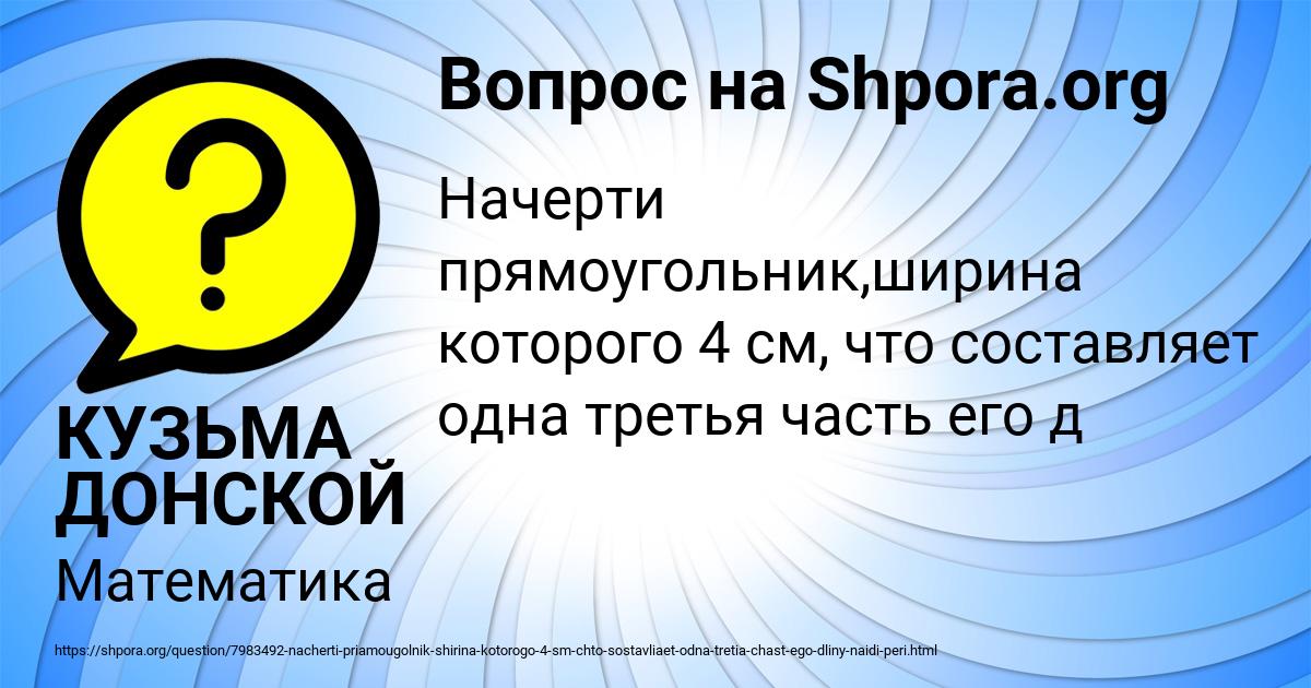 Картинка с текстом вопроса от пользователя КУЗЬМА ДОНСКОЙ