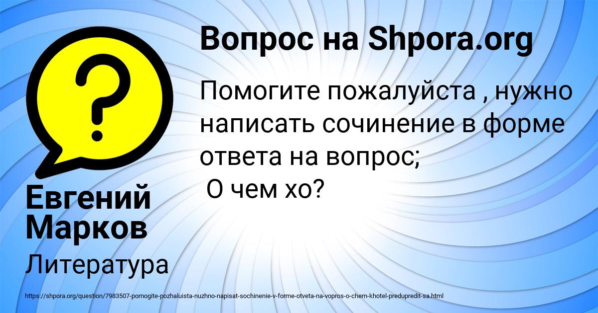 Картинка с текстом вопроса от пользователя Евгений Марков