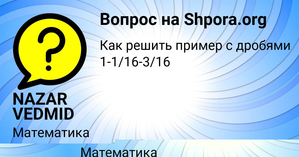 Картинка с текстом вопроса от пользователя NAZAR VEDMID