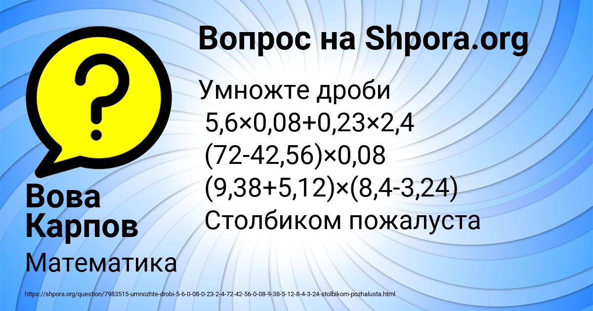 Картинка с текстом вопроса от пользователя Вова Карпов