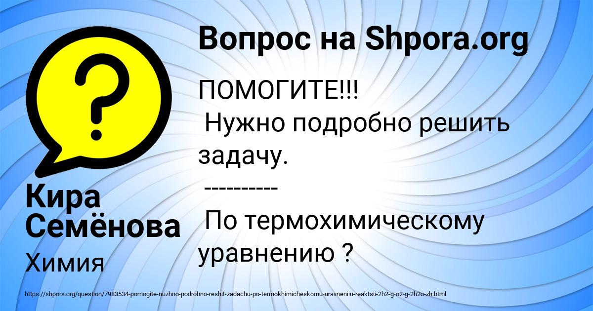 Картинка с текстом вопроса от пользователя Кира Семёнова