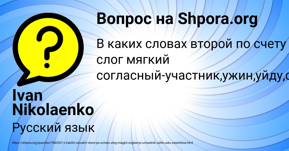 Картинка с текстом вопроса от пользователя Ivan Nikolaenko