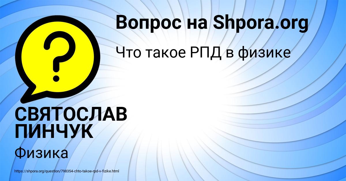 Картинка с текстом вопроса от пользователя СВЯТОСЛАВ ПИНЧУК