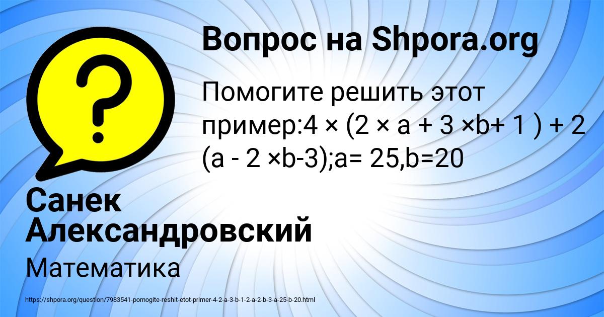 Картинка с текстом вопроса от пользователя Санек Александровский