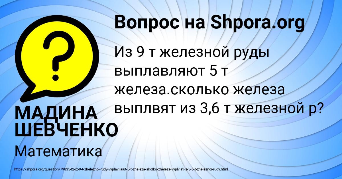 Картинка с текстом вопроса от пользователя МАДИНА ШЕВЧЕНКО