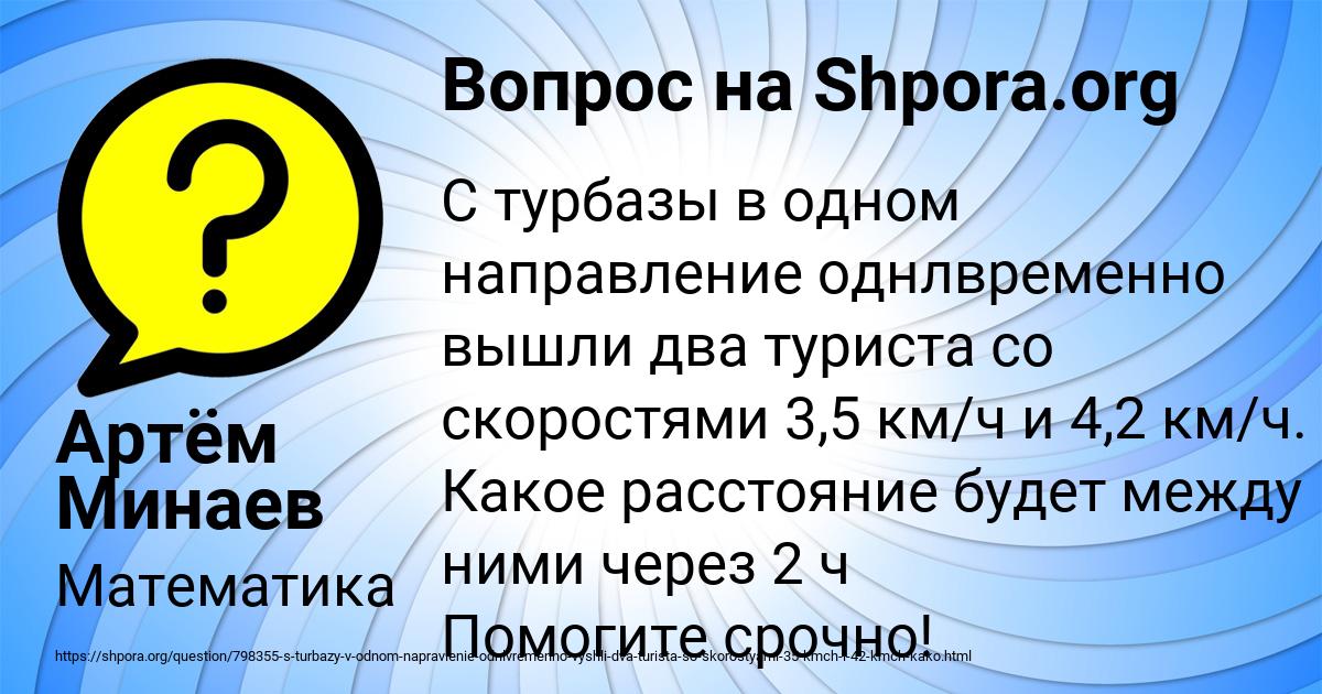 Картинка с текстом вопроса от пользователя Артём Минаев