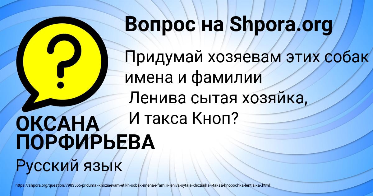 Картинка с текстом вопроса от пользователя ОКСАНА ПОРФИРЬЕВА