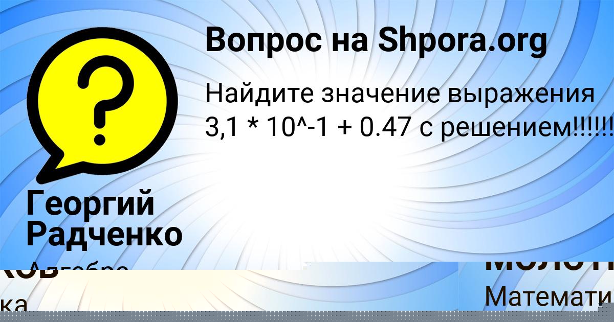 Картинка с текстом вопроса от пользователя ВЛАД МОЛОТКОВ