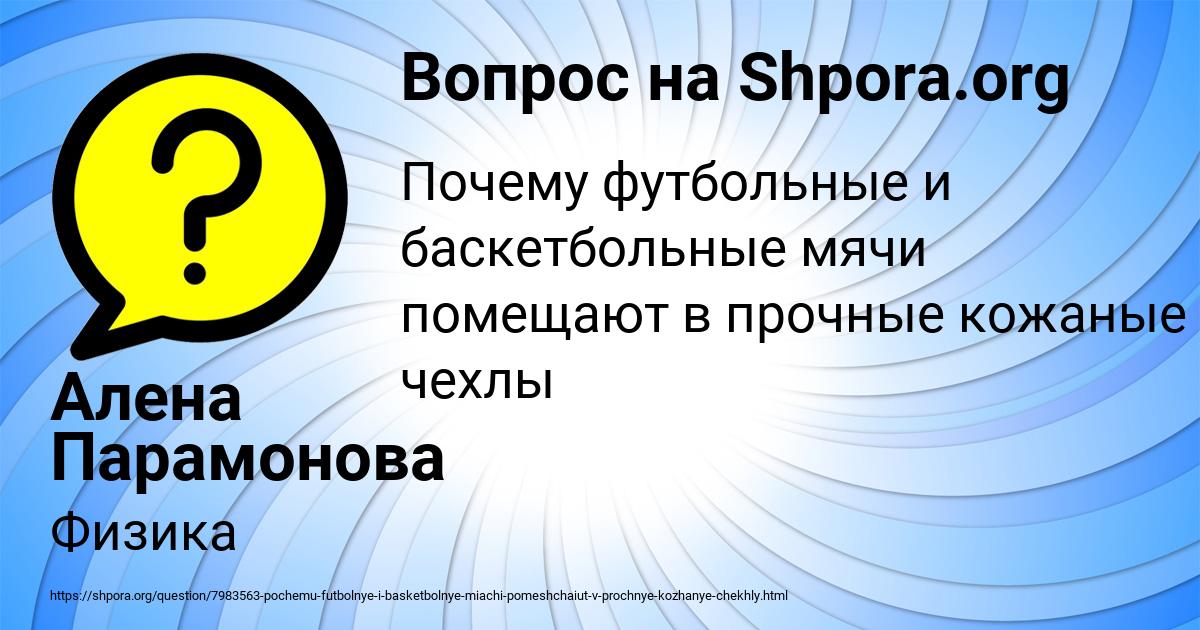 Картинка с текстом вопроса от пользователя Алена Парамонова