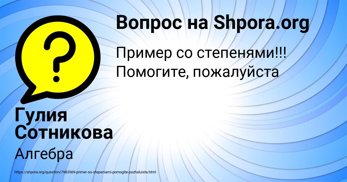 Картинка с текстом вопроса от пользователя Гулия Сотникова