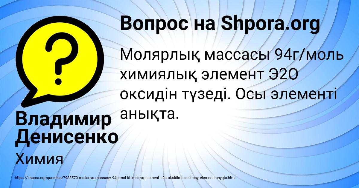 Картинка с текстом вопроса от пользователя Владимир Денисенко