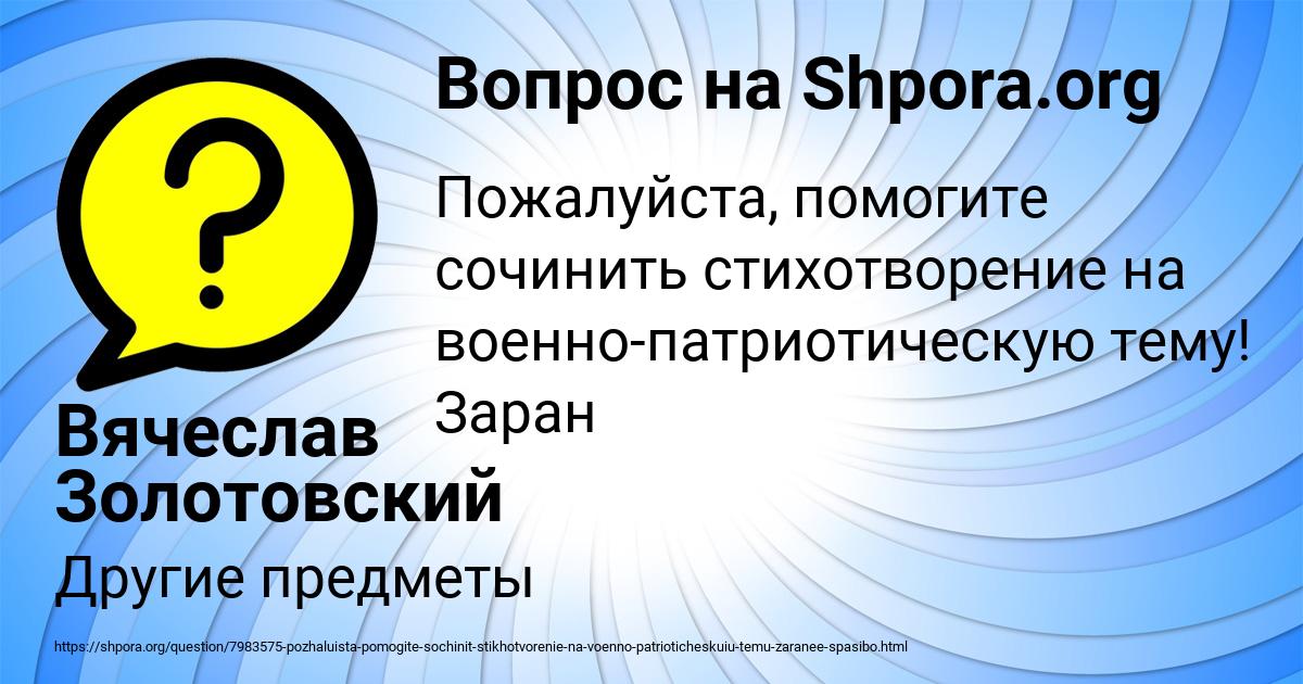 Картинка с текстом вопроса от пользователя Вячеслав Золотовский