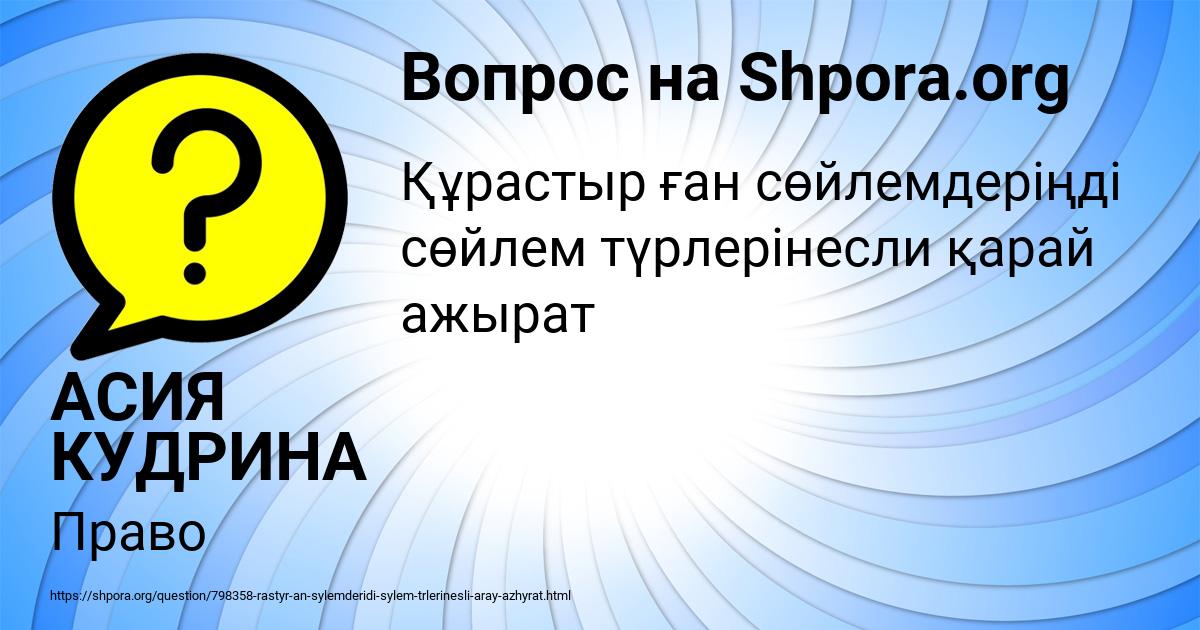 Картинка с текстом вопроса от пользователя АСИЯ КУДРИНА