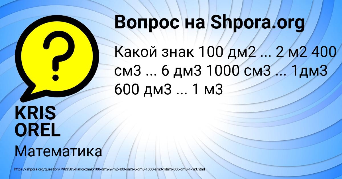 Картинка с текстом вопроса от пользователя KRIS OREL