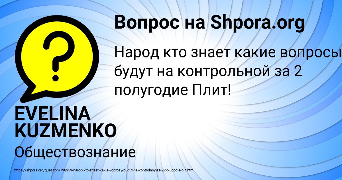 Картинка с текстом вопроса от пользователя EVELINA KUZMENKO