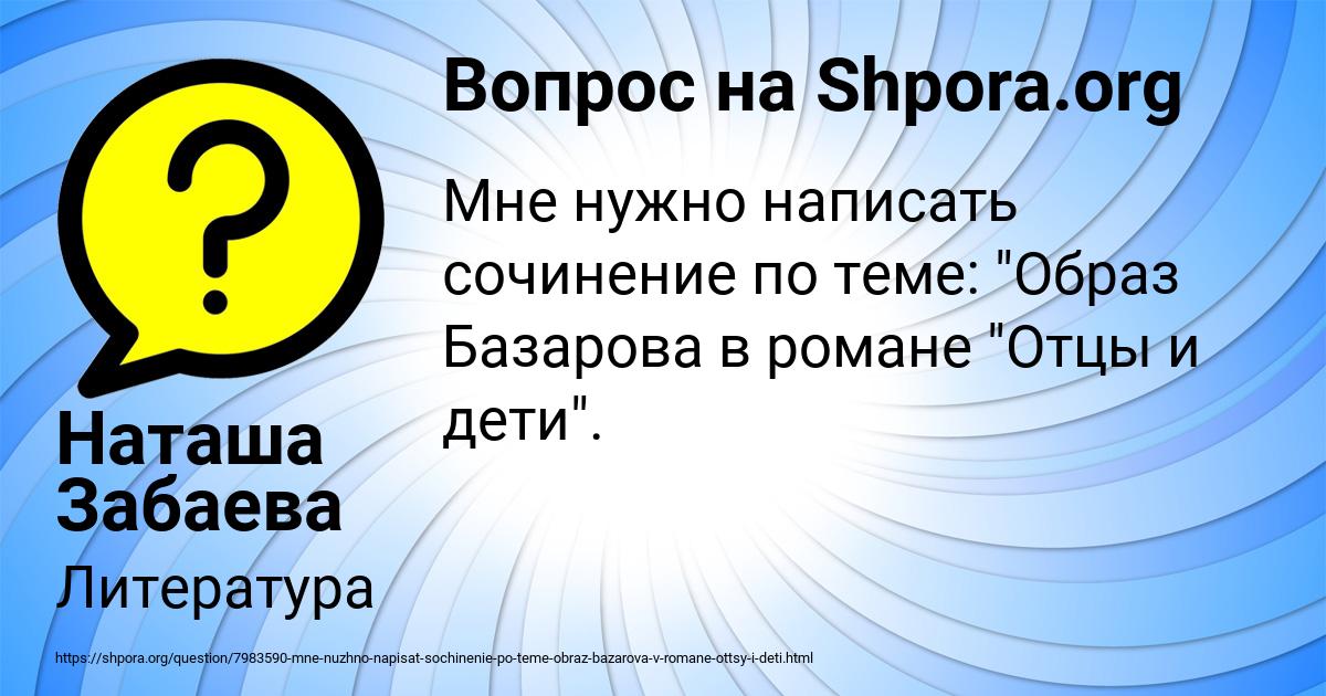 Картинка с текстом вопроса от пользователя Наташа Забаева