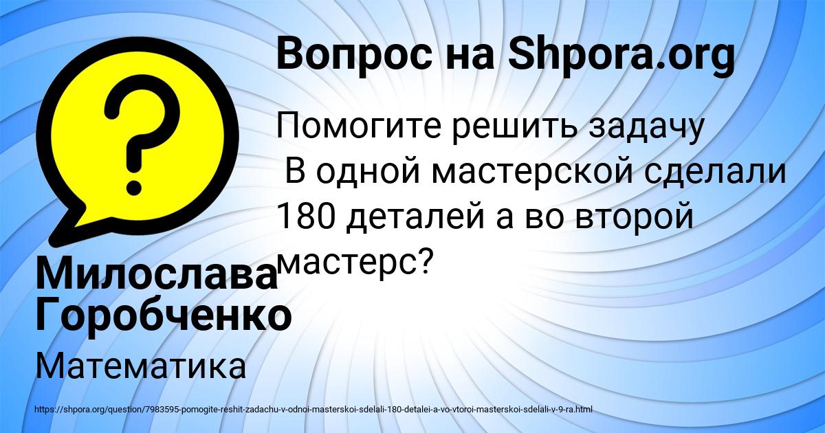 Картинка с текстом вопроса от пользователя Милослава Горобченко