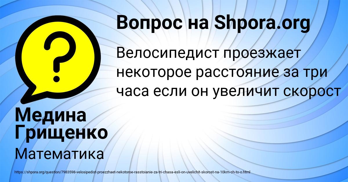 Картинка с текстом вопроса от пользователя Медина Грищенко