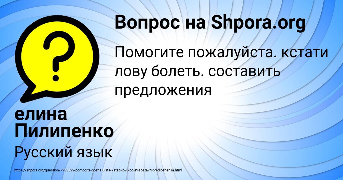 Картинка с текстом вопроса от пользователя елина Пилипенко