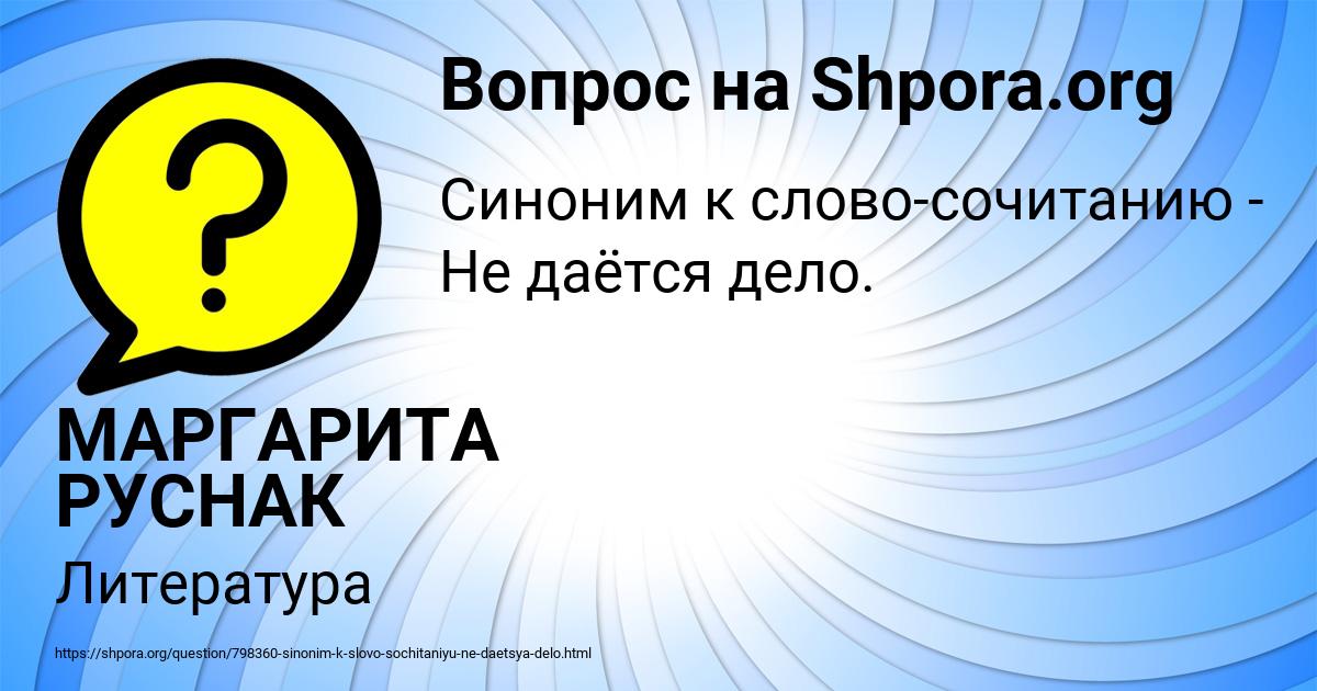 Картинка с текстом вопроса от пользователя МАРГАРИТА РУСНАК