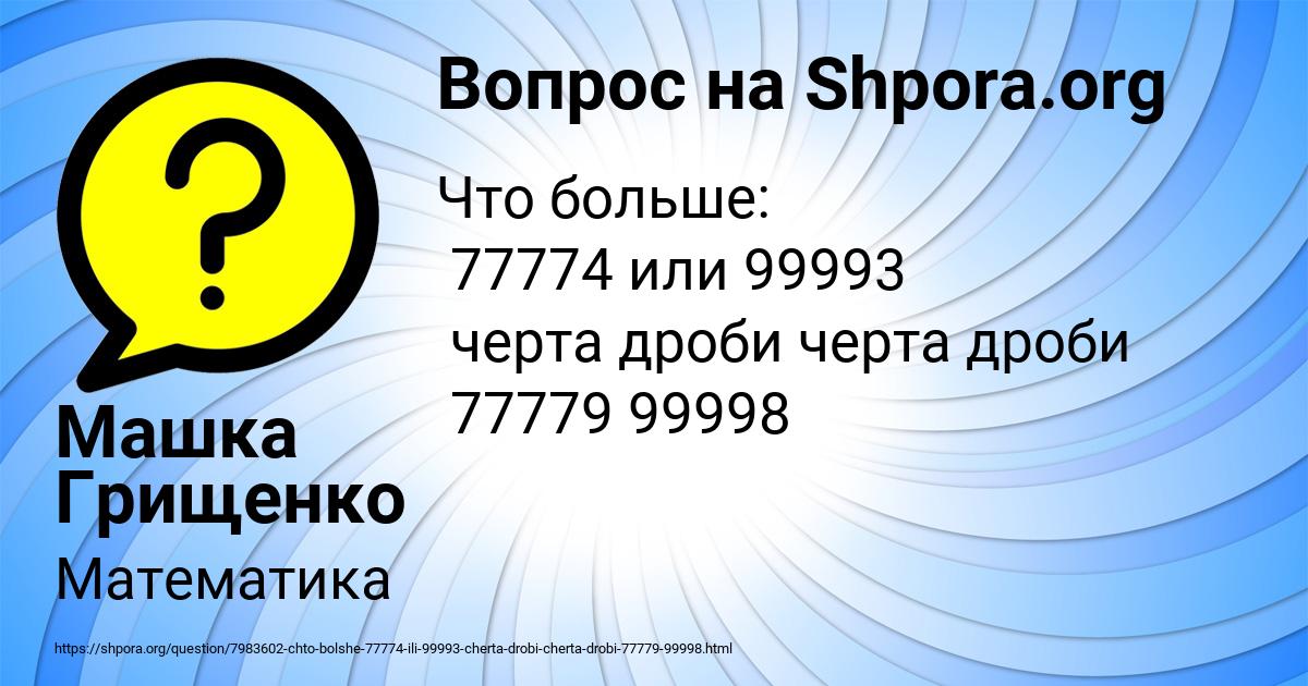 Картинка с текстом вопроса от пользователя Машка Грищенко