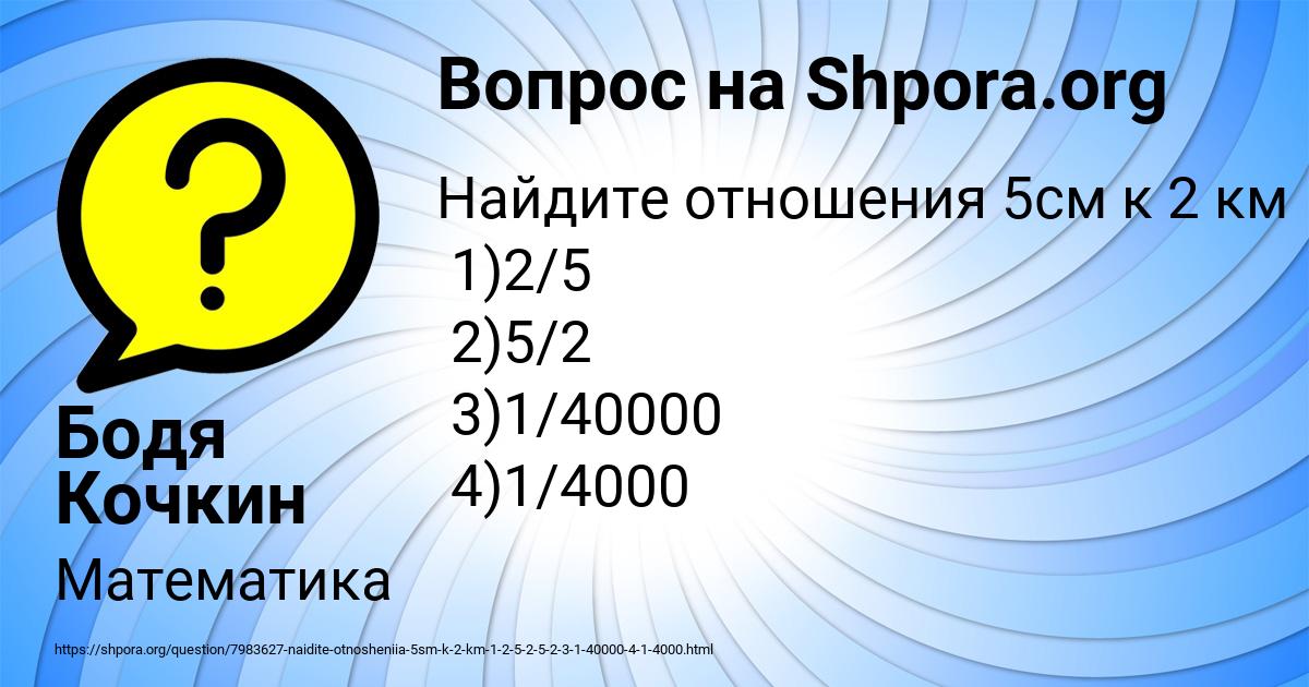 Картинка с текстом вопроса от пользователя Бодя Кочкин
