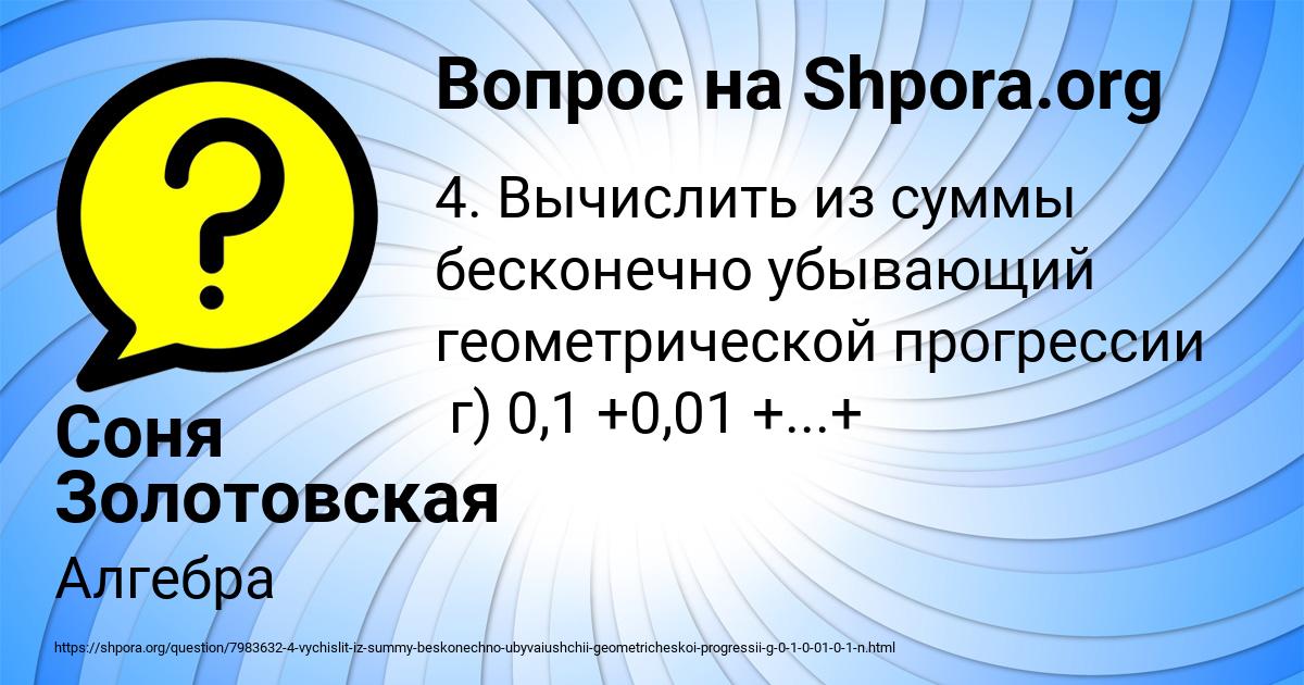 Картинка с текстом вопроса от пользователя Соня Золотовская