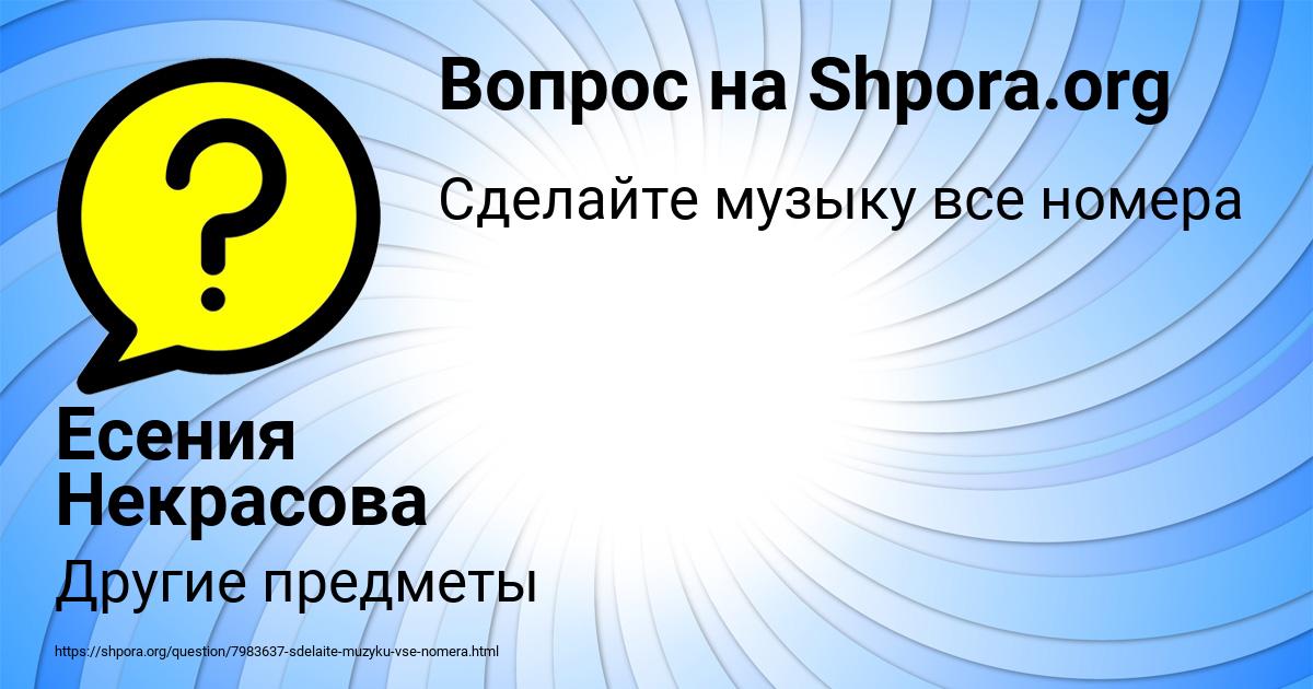 Картинка с текстом вопроса от пользователя Есения Некрасова